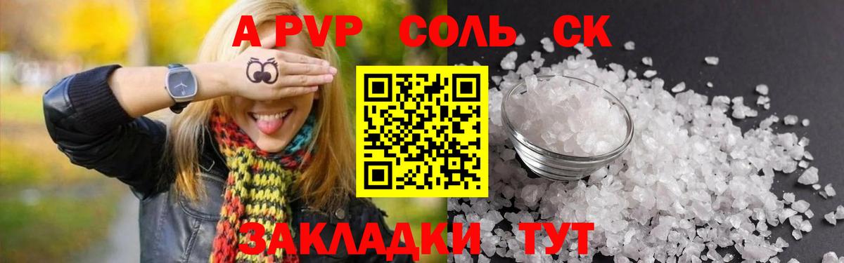 Alpha PVP СК КРИС  купить наркоту  Минеральные Воды  Вход с VPN  A PVP Crystall 