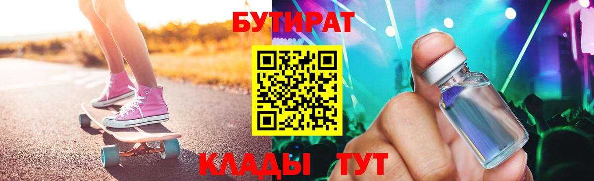 Бутират BDO 33%  БУТИРАТ  Минеральные Воды  Вход с VPN 