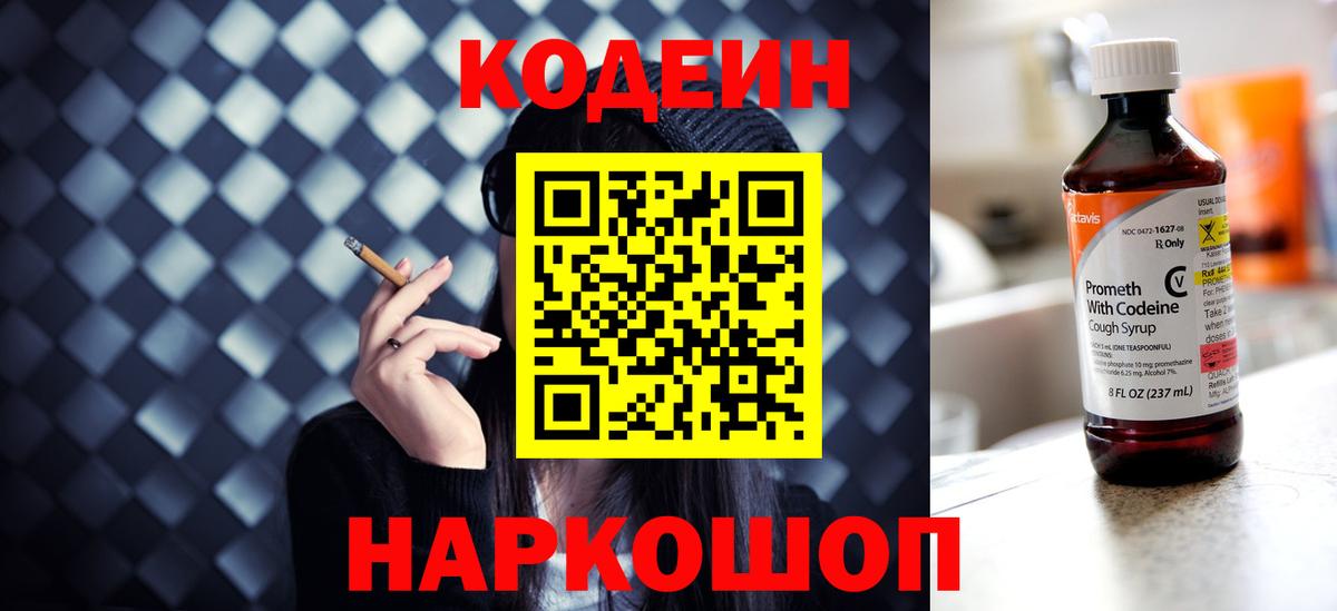 Кодеиновый сироп Lean Purple Drank Минеральные Воды