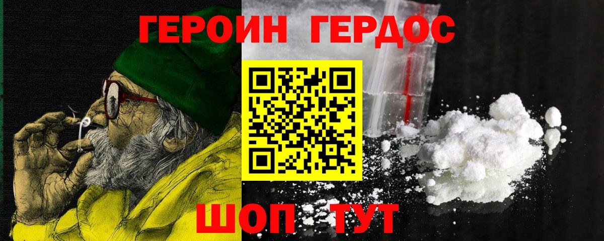 ГЕРОИН гречка Минеральные Воды