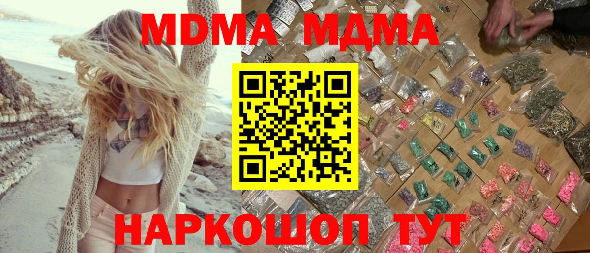 МДМА Molly  МДМА  Вход с VPN  Минеральные Воды  MDMA кристаллы 