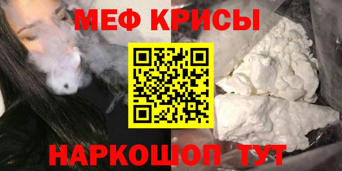 МЯУ-МЯУ кристаллы  Вход с VPN  МЯУ-МЯУ  Меф мяу мяу  Минеральные Воды  МЕФ 